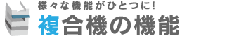 ビジネスフォンの機能