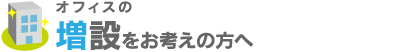 新設をお考えの方へ